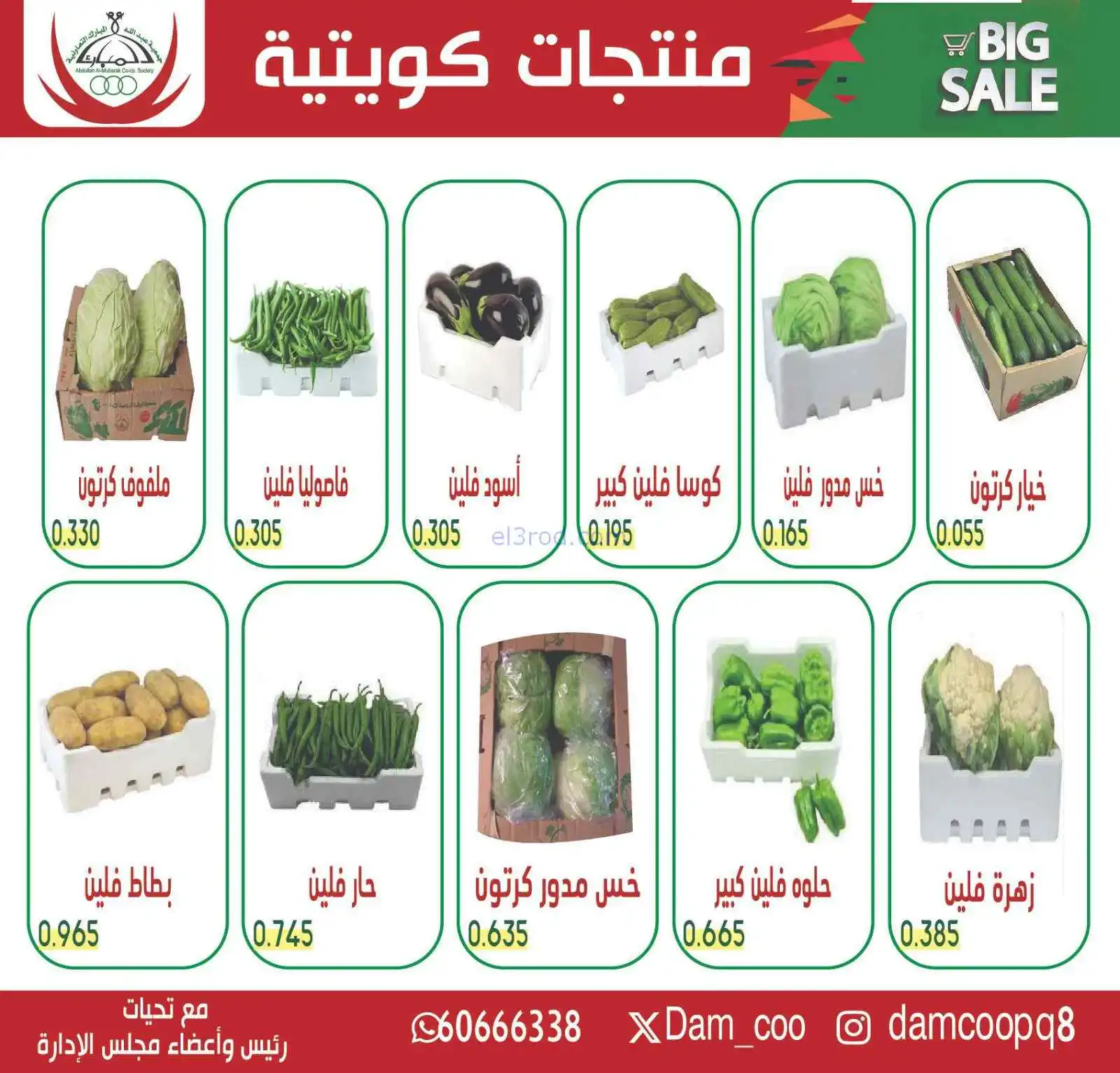 عروض جمعية عبد الله المبارك التعاونية|24-3-2026