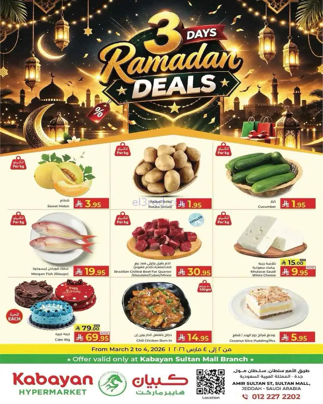 عروض كابايان ماركت سلطان مول،جدة|2 حتى 4-3-2026