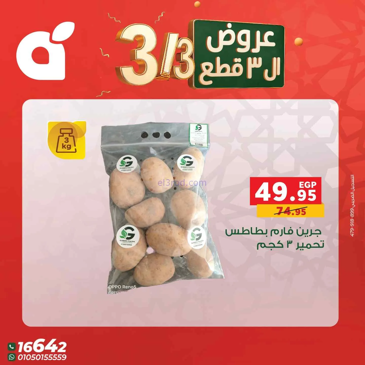 عروض بنده مصر|متتفوتش|3-3-2026
