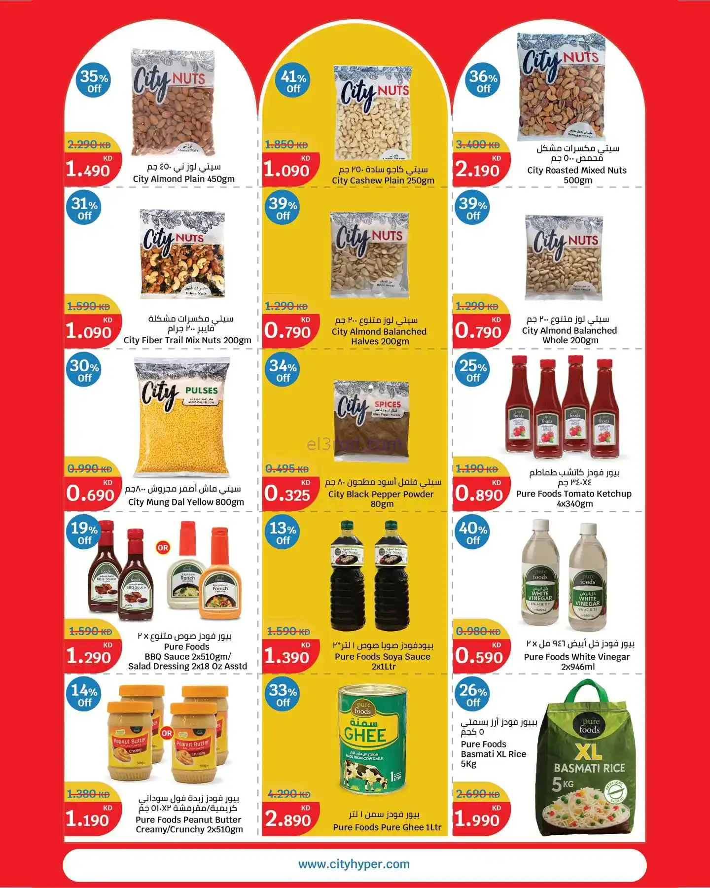 عروض سيتى ماركت الكويت|تنزيلات 70%|حتى 31-3-2026