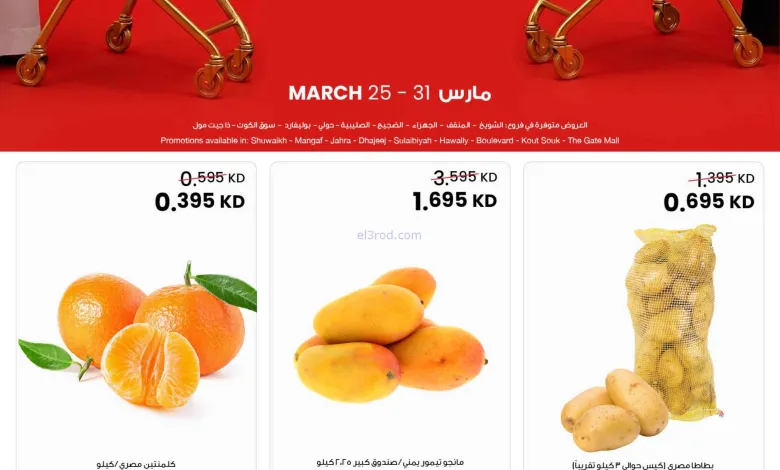 عروض سلطان ماركت الكويت|ما تتطوف|حتى 31-3-2026 el3rod.com00001