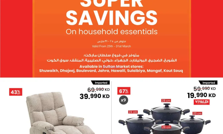 عروض سلطان ماركت الكويت|جدد منزلك|حتى 31-3-2026 el3rod.com00001