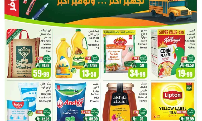 عروض العثيم السعودية|رجعة نشاط|25 حتى 31-3-2026 el3rod.com00001