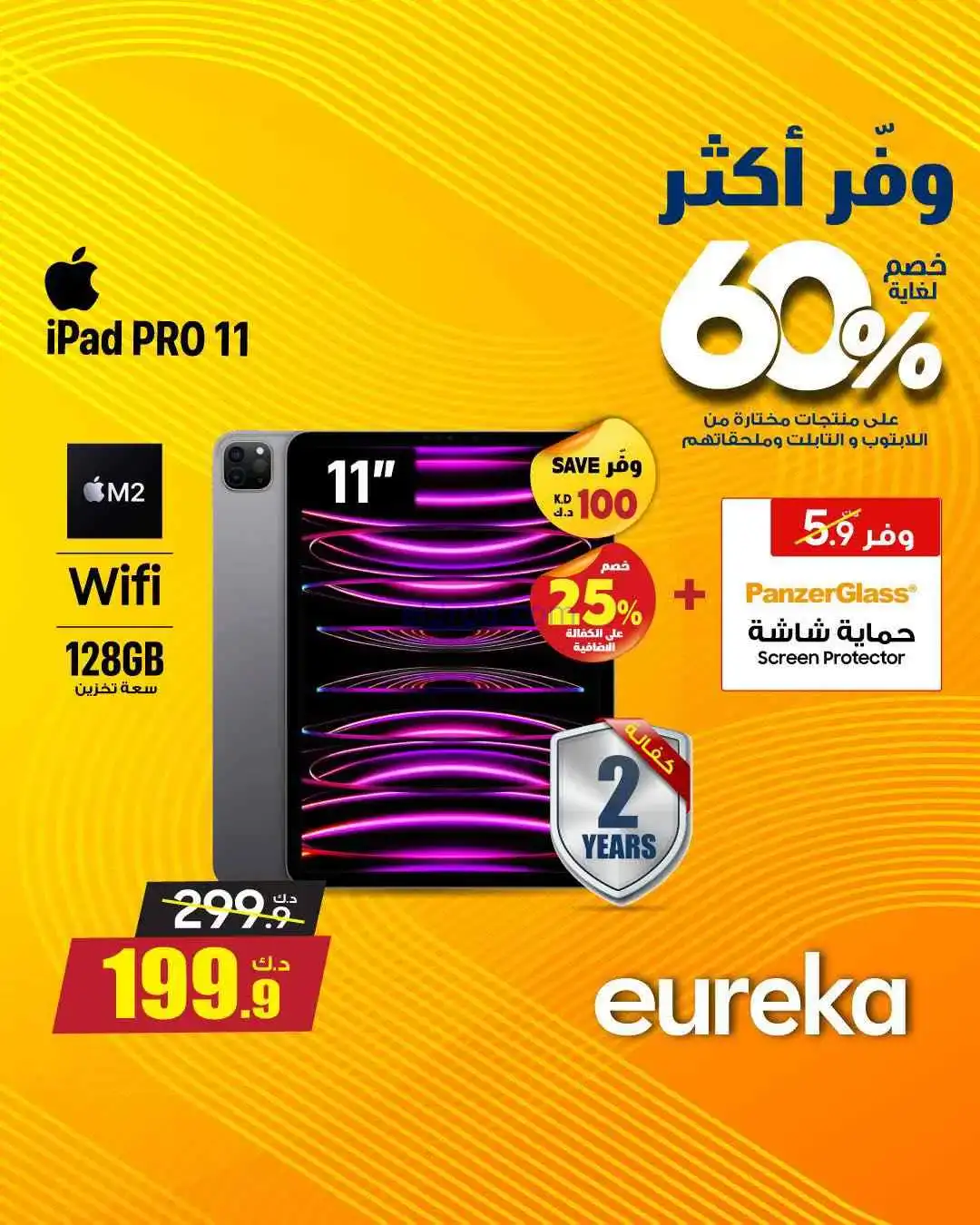 عروض يوريكا كويت|خلّ لإختيارك قيمة|من 25-3-2026