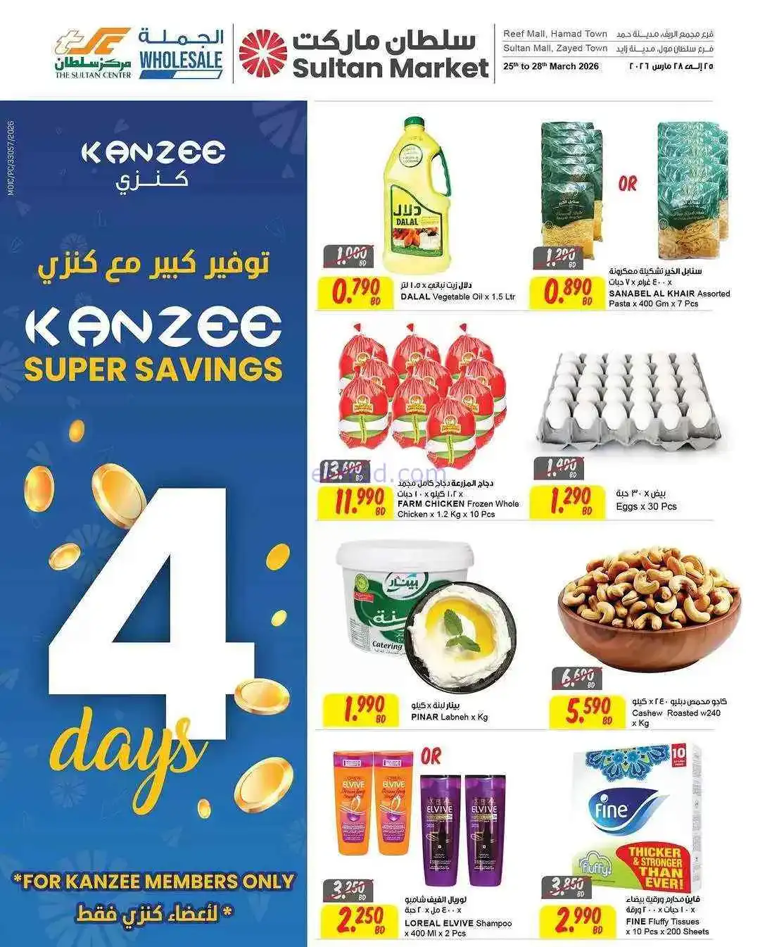 عروض مركز سلطان البحرين|توفير كبير|حتى 28-3-2026