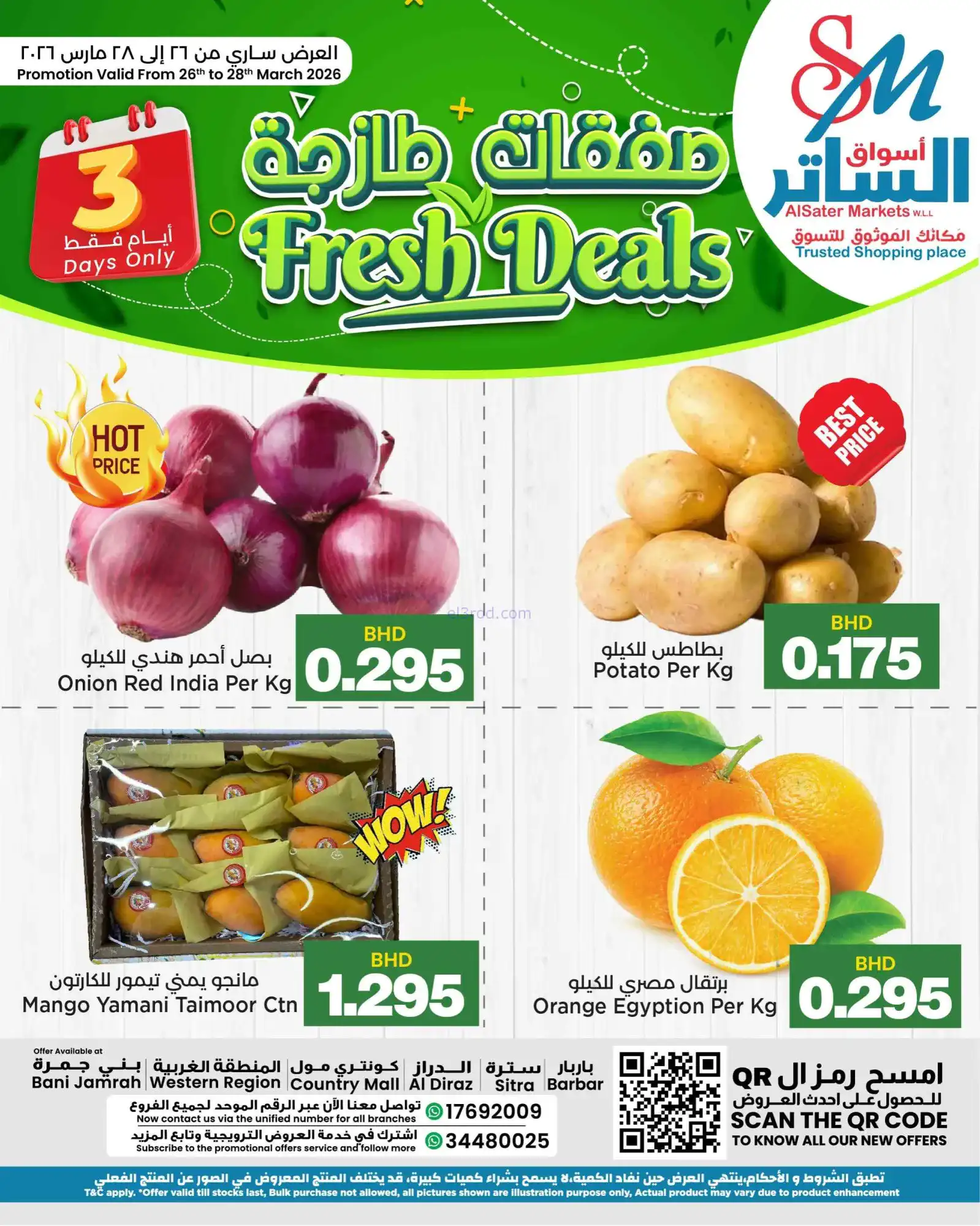 عروض أسواق الساتر البحرين|طازج|26 حتى 28-3-2026