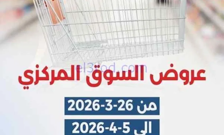عروض جمعية الشعب التعاونية|26-3 حتى 5-4-2026 el3rod.com00001