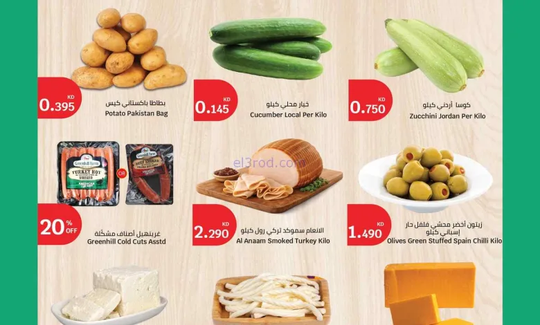 عروض سيتى ماركت الكويت|طازج|حتى 31-3-2026 el3rod.com00001