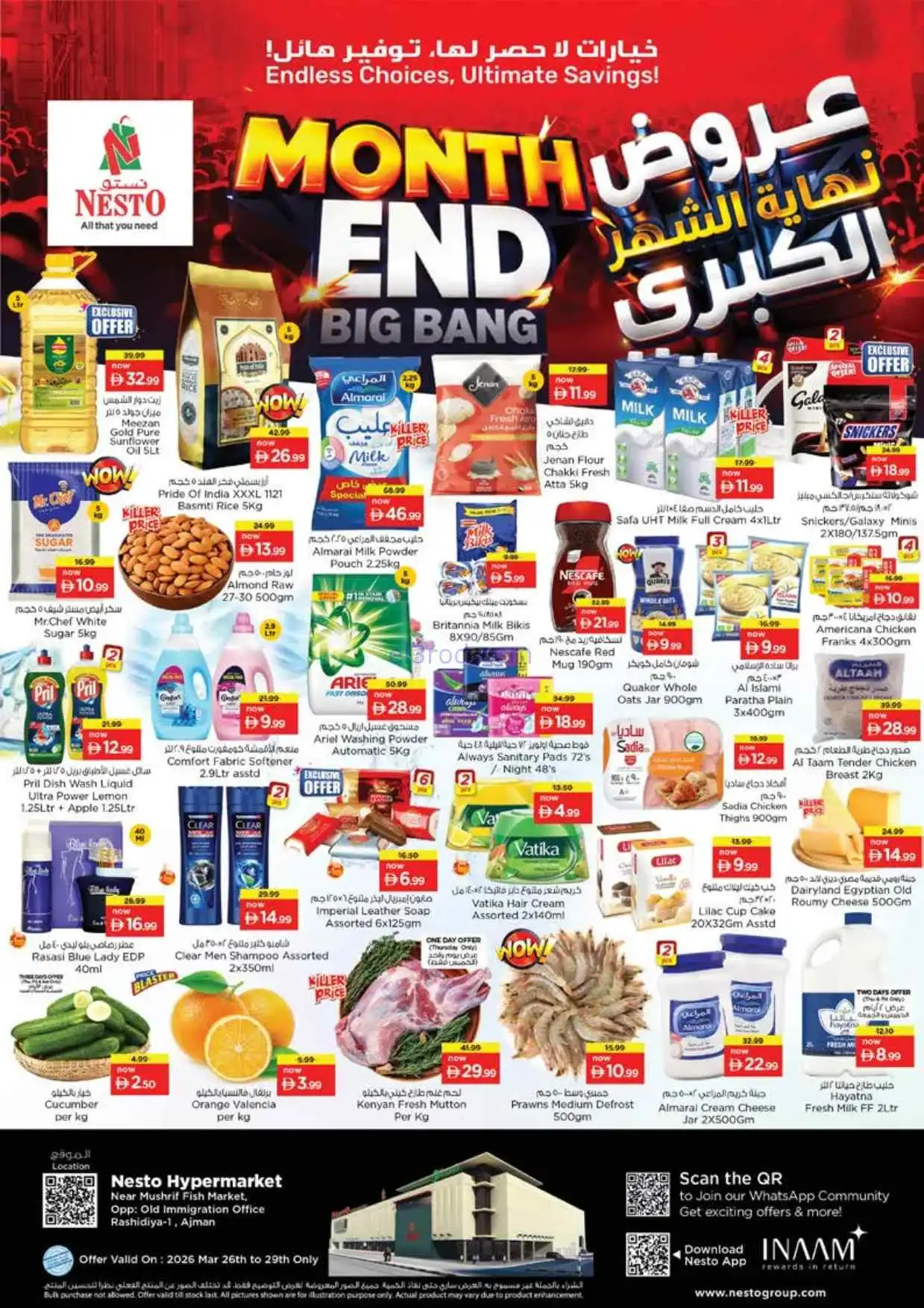 عروض نستو مشرف عجمان الامارات|حتى 29-3-2026