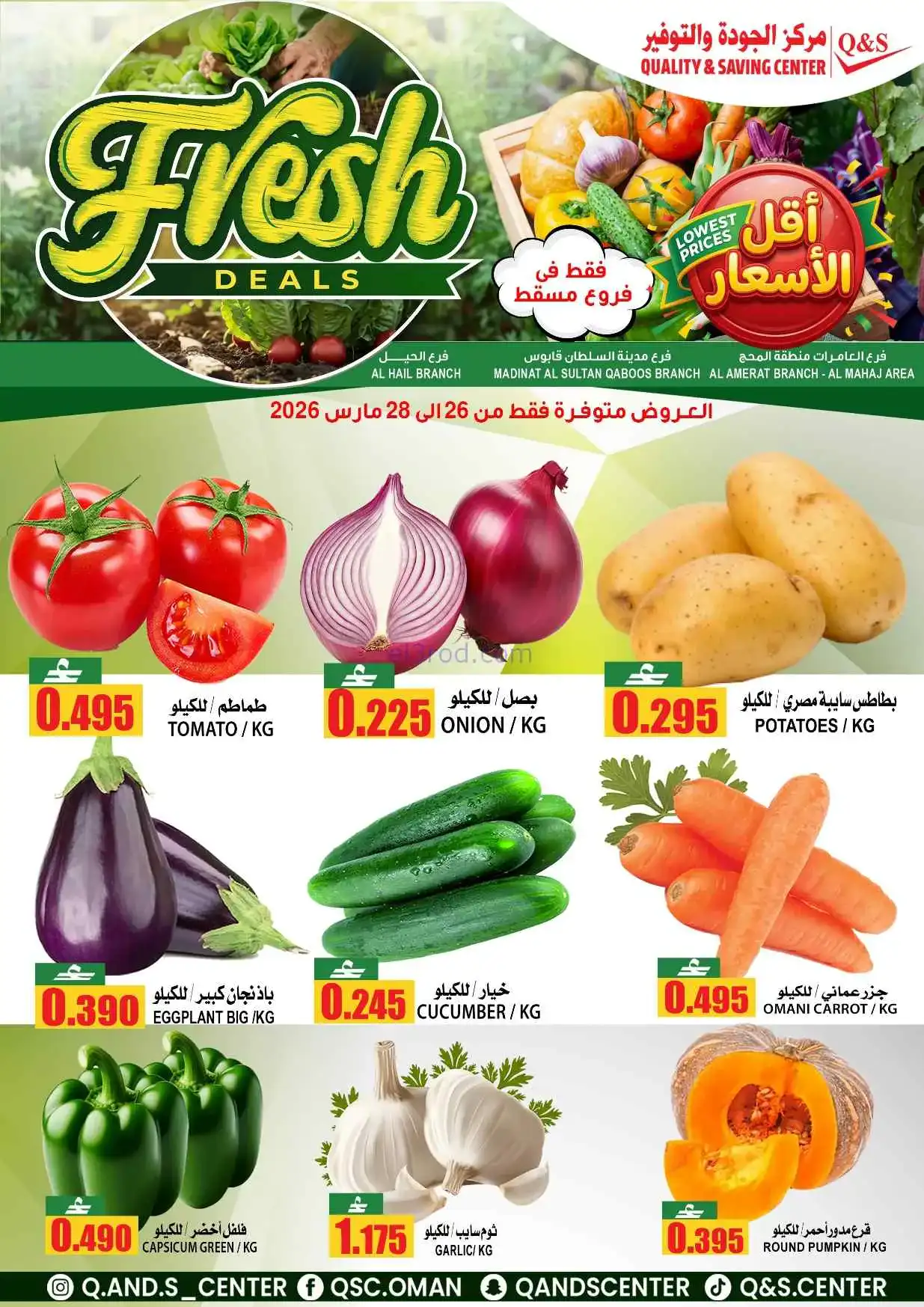عروض مركز الجودة والتوفير|فريش|حتى 28-3-2026