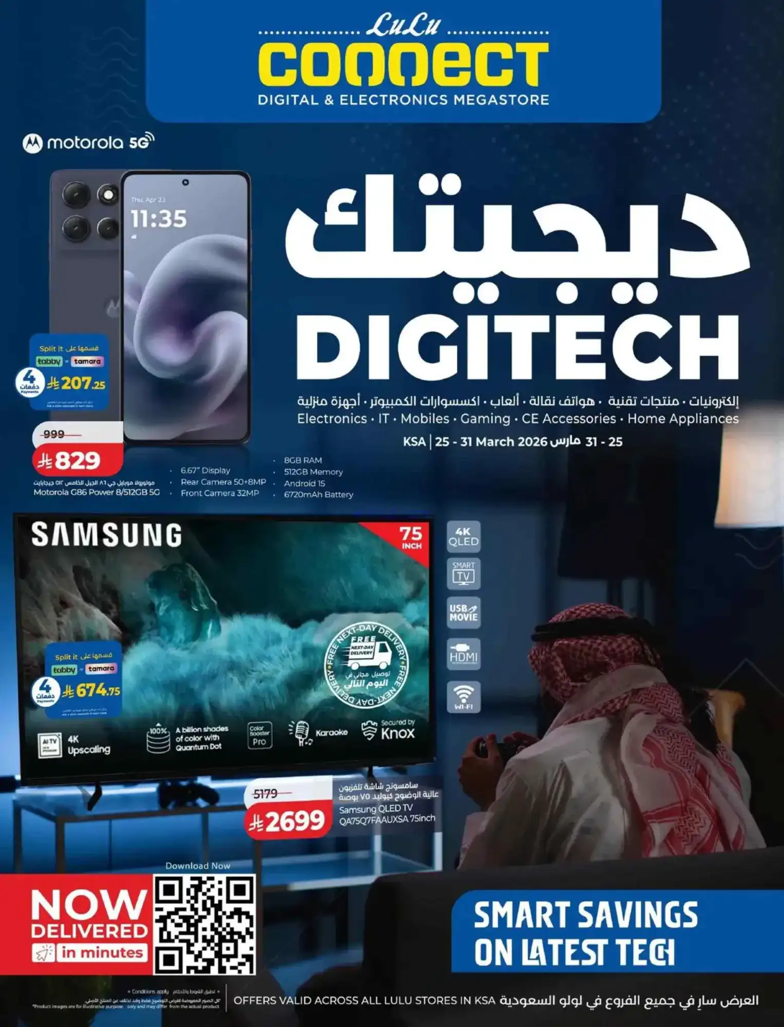 عروض لولو السعودية|ديجيتك|حتى 31-3-2026