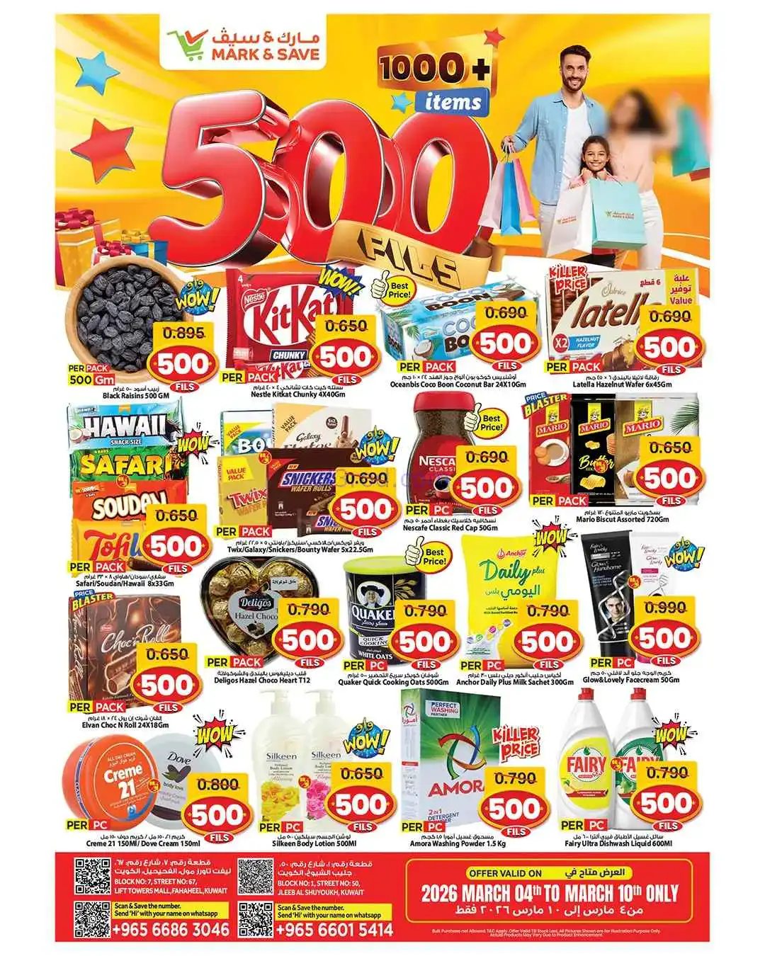 عروض مارك اند سيف كويت|بـ 500 فلس|حتى 10-3-2026