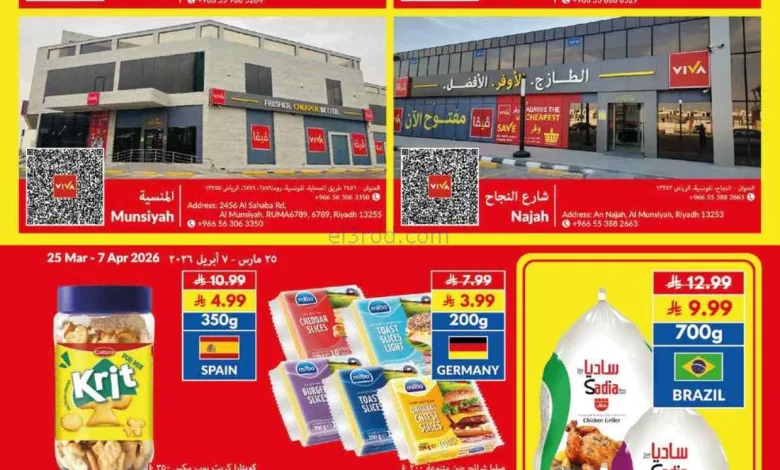 عروض فيفا سوبرماركت السعودية|أرخص|حتى 7-4-2026 el3rod.com00001