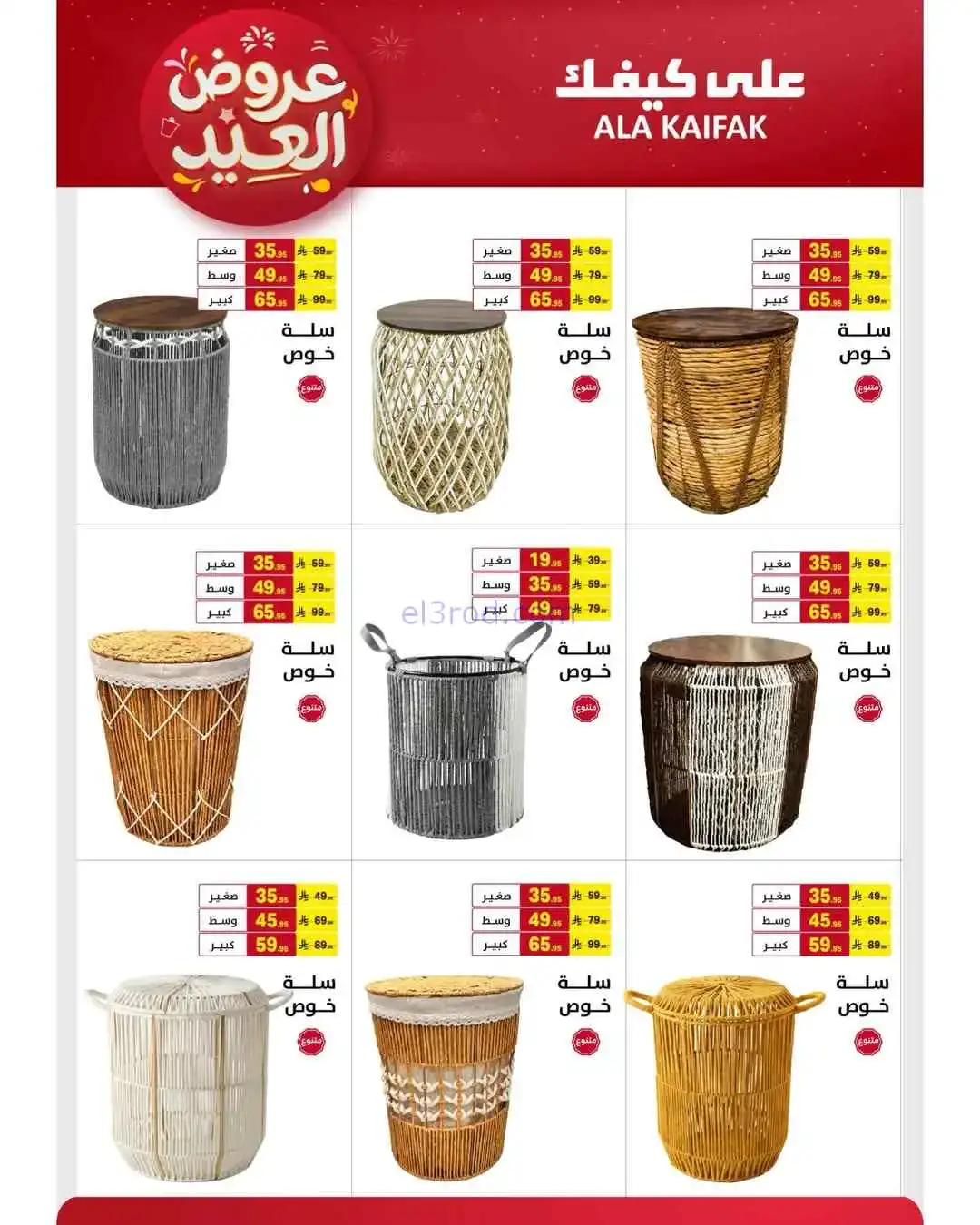 عروض شركة على كيفك السعودية|حتى 31-3-2026