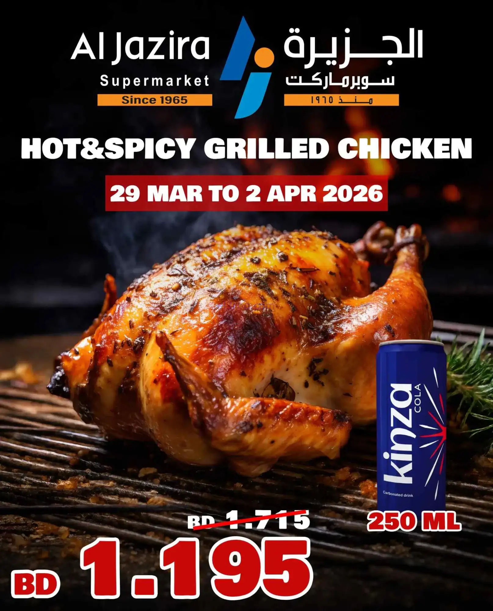 عروض الجزيرة سوبرماركت البحرين|29-3 حتى 2-4-2026