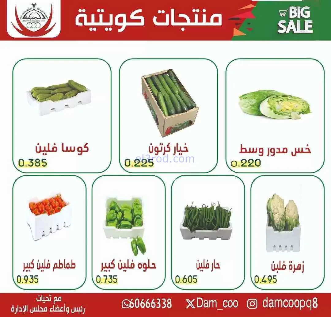 عروض جمعية عبد الله المبارك التعاونية|3-3-2026