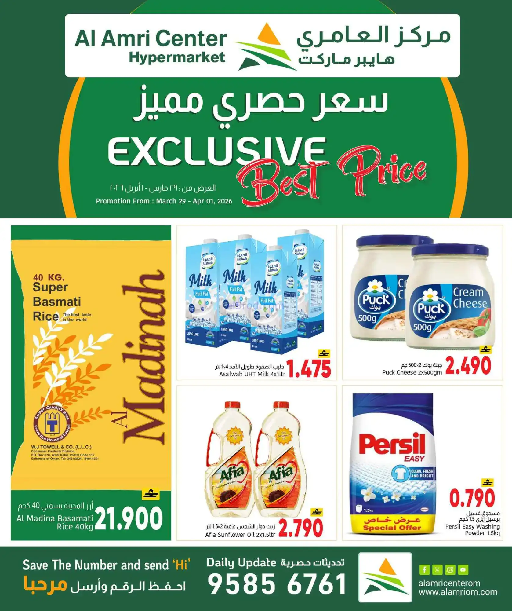 عروض مركز العامرى هايبر عمان|29-3 حتى 1-4-2026