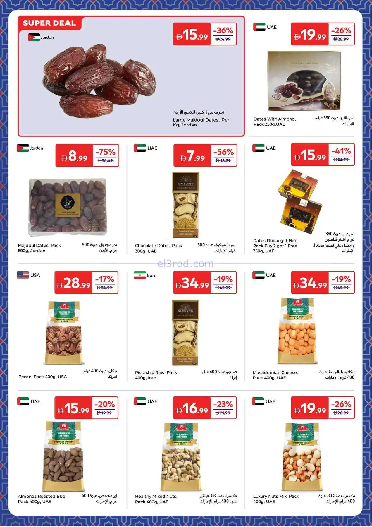 عروض كارفور الإمارات|4 حتى 12-3-2026