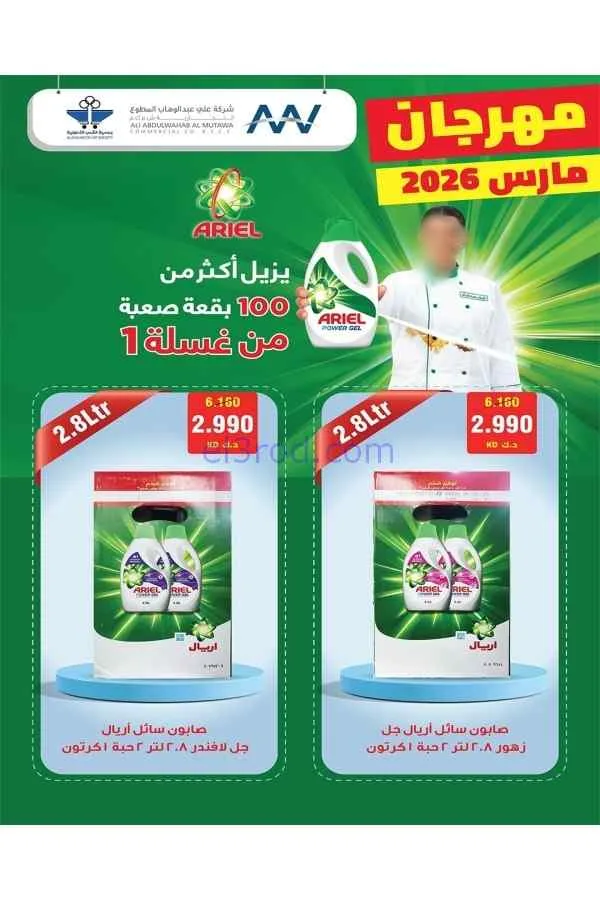 عروض جمعية الشعب التعاونية|4-3 حتى 5-4-2026