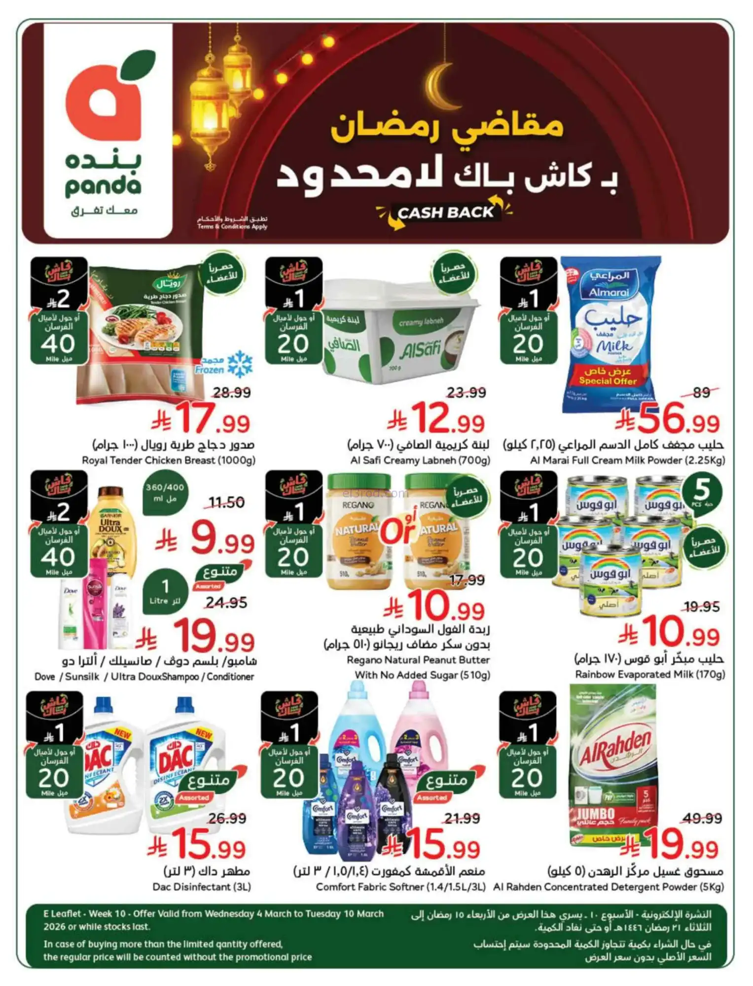 عروض بنده هايبر بنده السعودي|4 حتى 10-3-2026