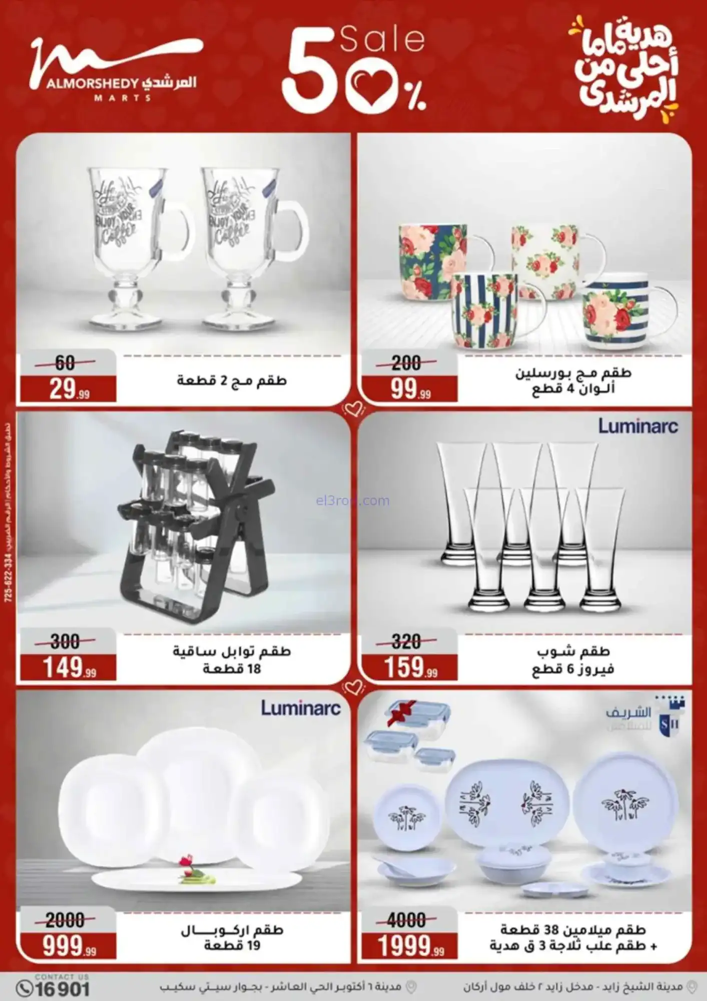 عروض اسواق المرشدى مصر|50%|4 حتى 10-3-2026