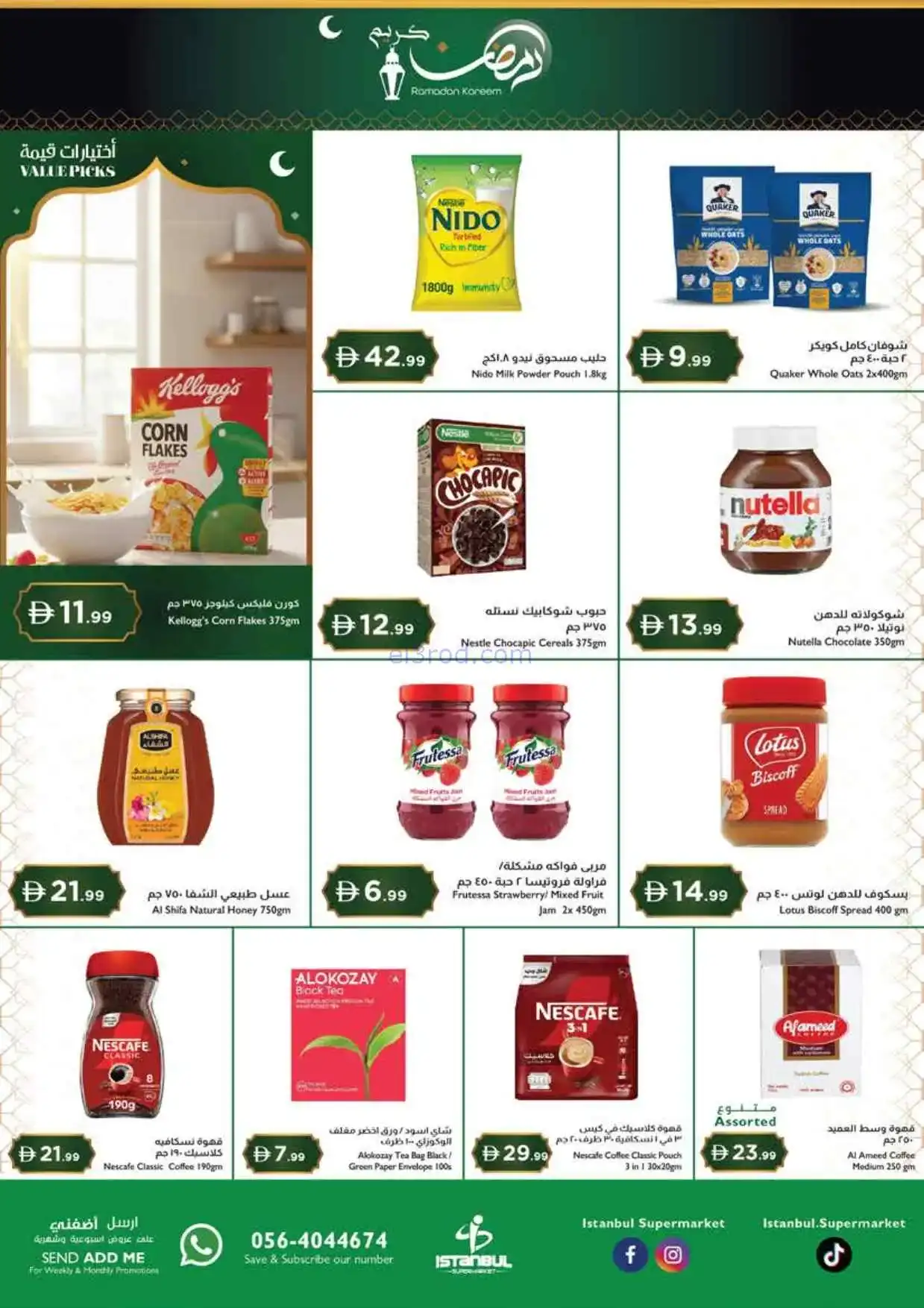عروض اسطنبول سوبرماركت الامارات|5 حتى 8-3-2026