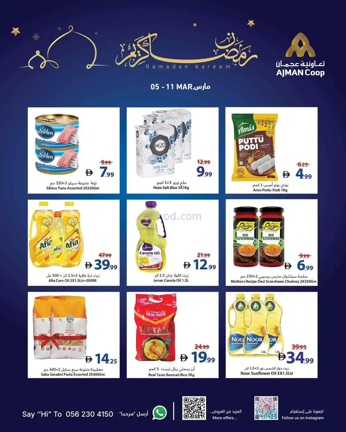عروض جمعية أسواق عجمان الامارات|5 حتى 11-3-2026