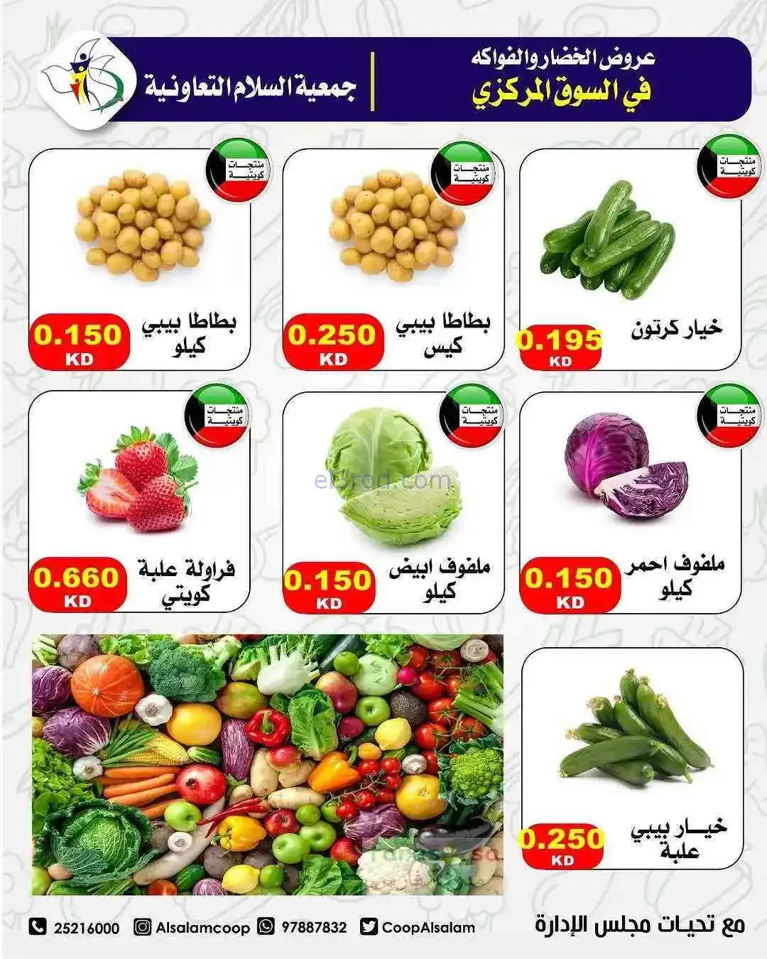 عروض جمعية السلام التعاونية|الخميس|5-3-2026