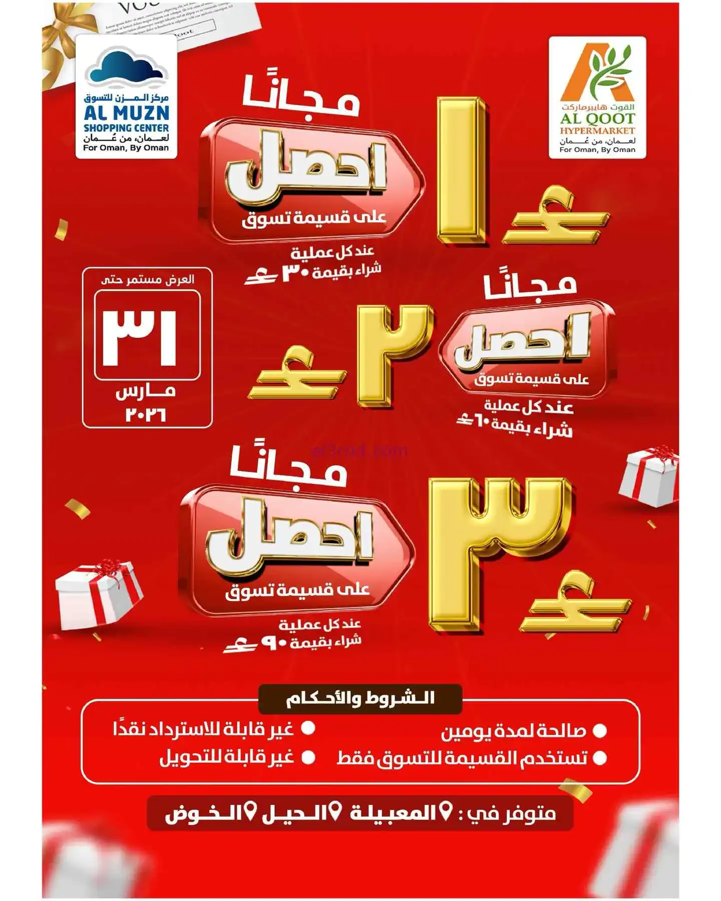 عروض القوت هايبر ماركت عمان|5 حتى 12-3-2026