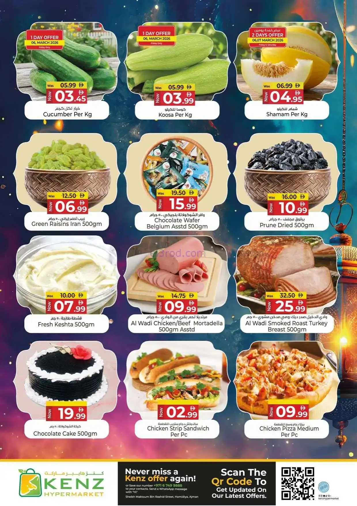 عروض كنز هايبر ماركت الإمارات|6 حتى 8-3-2026