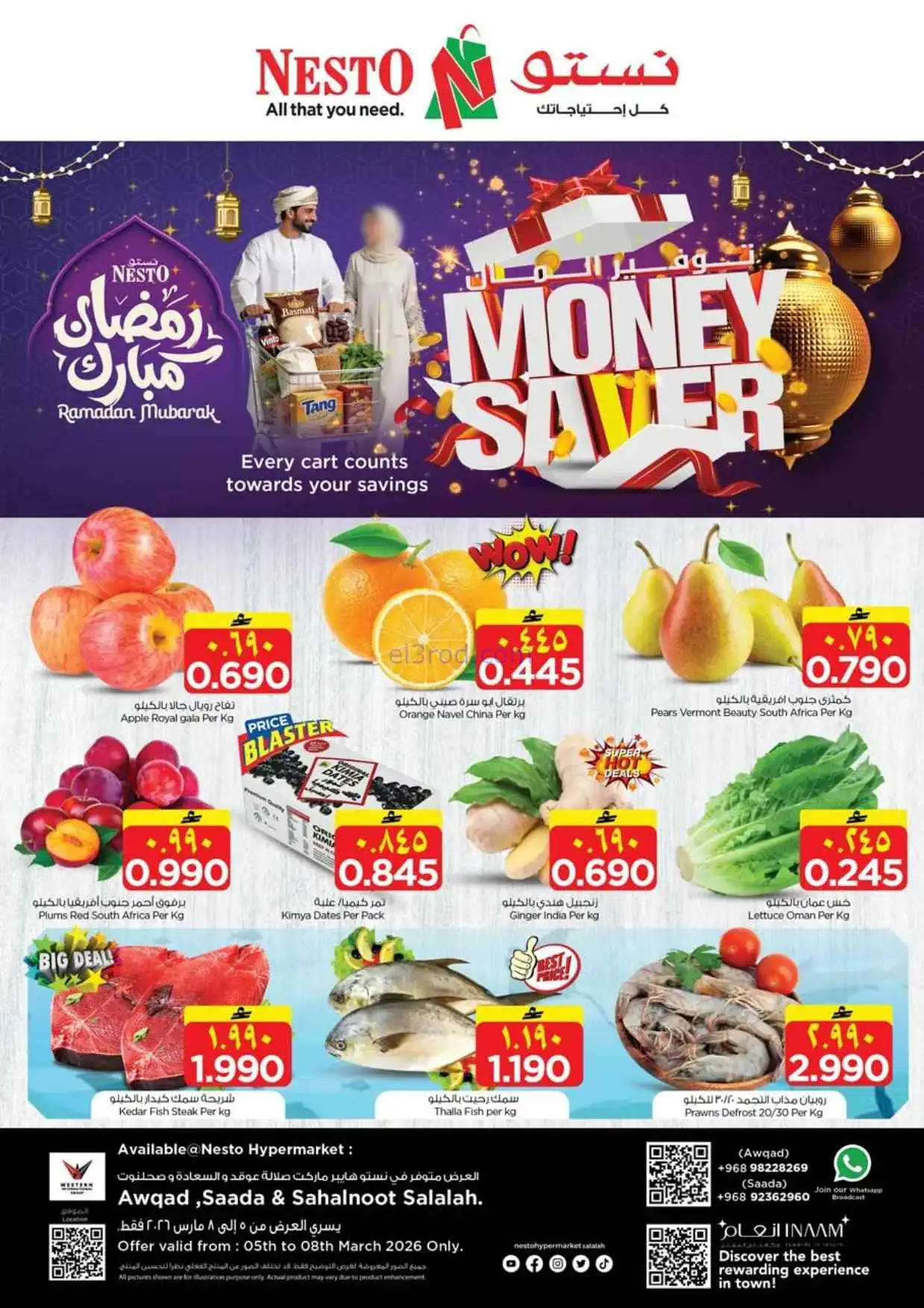 عروض نستو هايبر صلالة|توفير المال|حتى 8-3-2026