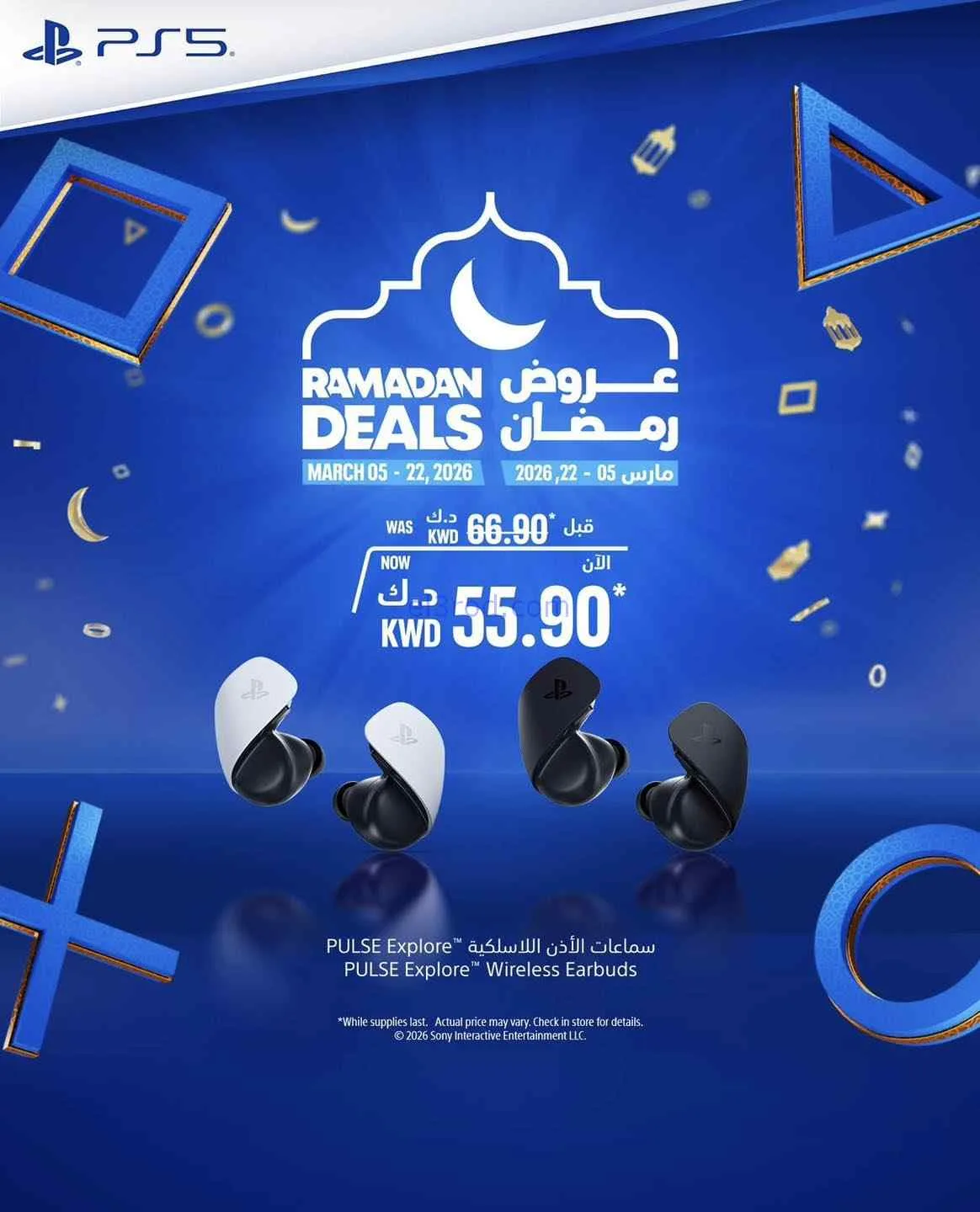 عروض يوريكا الكويت|أحدث إكسسوار PS5|من 6-3-2026