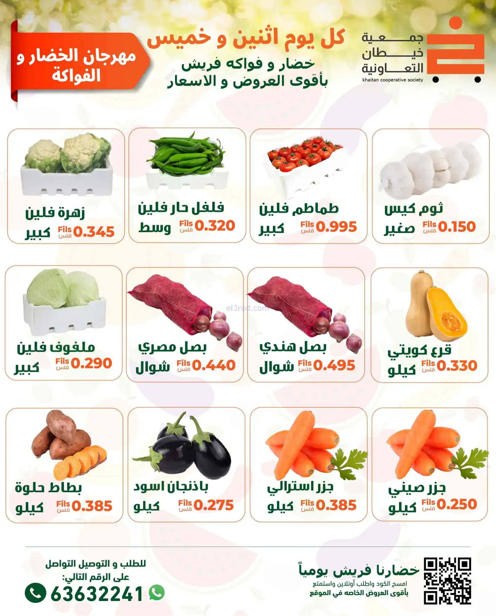 عروض جمعية خيطان التعاونية|الاثنين|2-3-2026