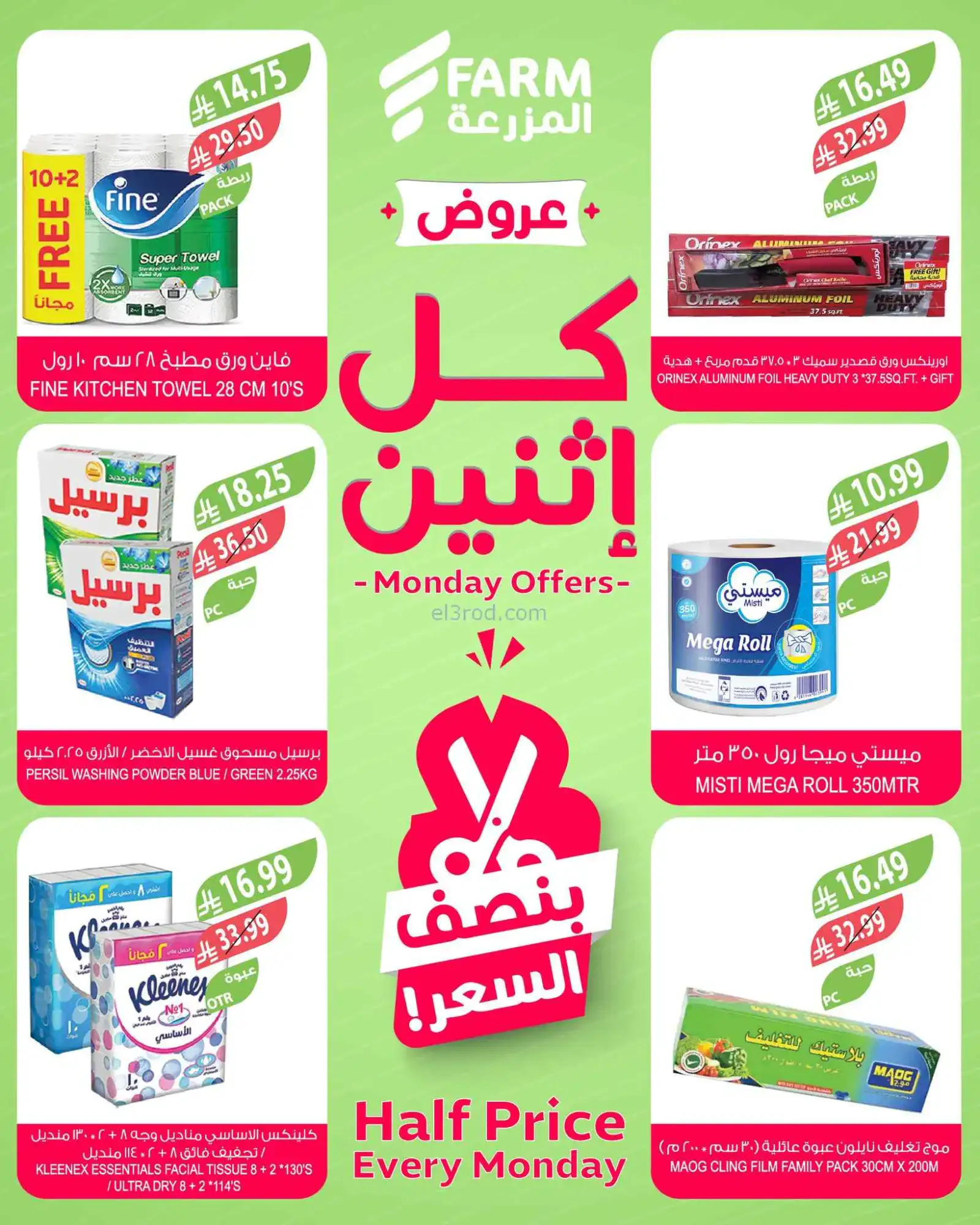 عروض اسواق المزرعة السعودية|كل إثنين|2-3-2026