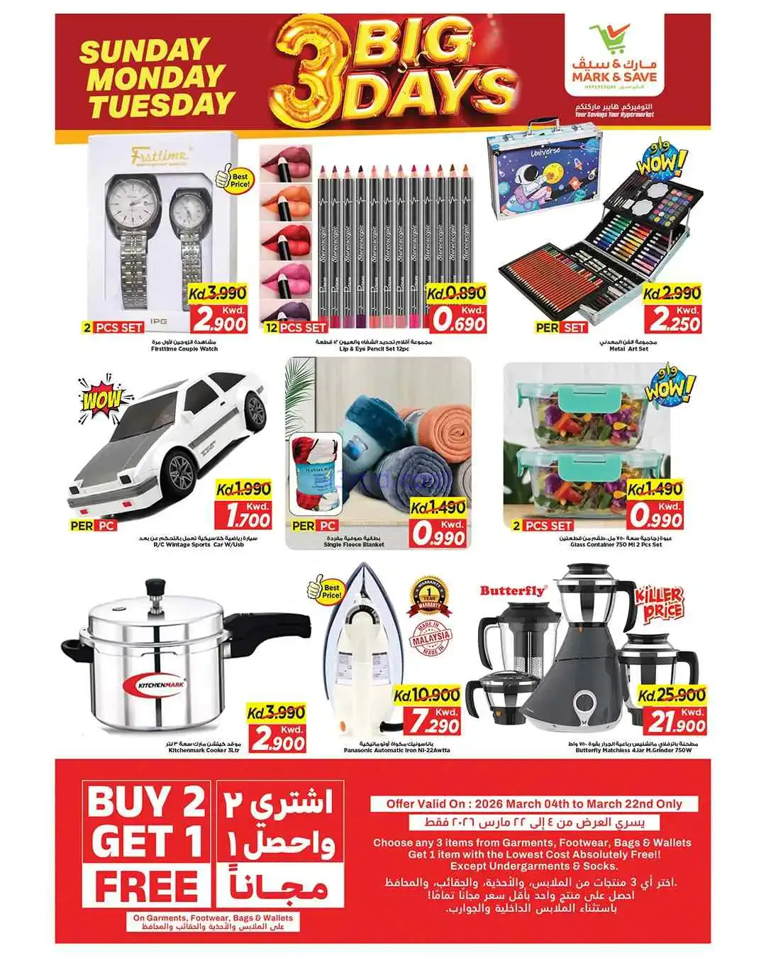 عروض مارك اند سيف جليب والفحيحيل|حتى 10-3-2026