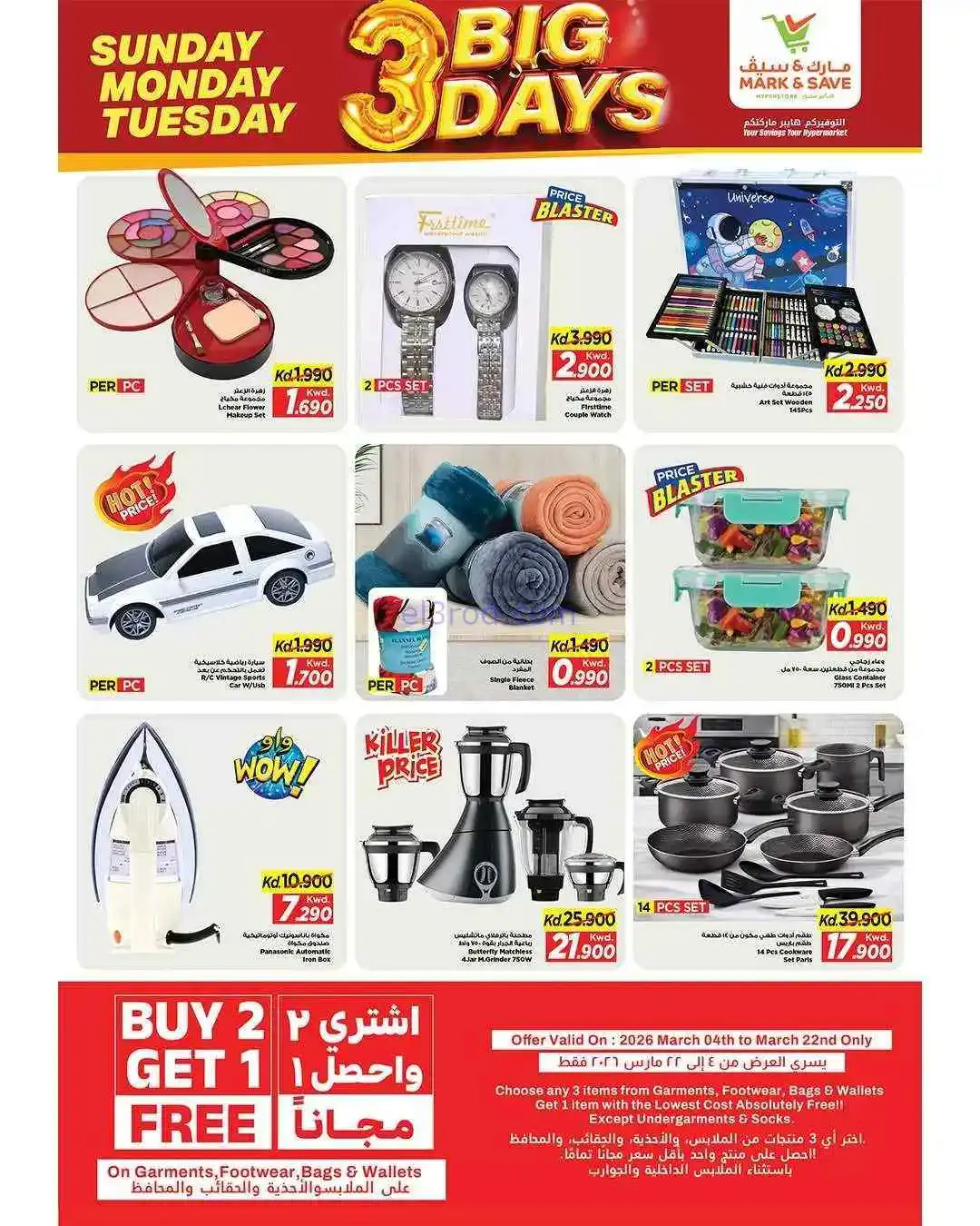 عروض مارك اند سيف الضجيج|حتى 10-3-2026