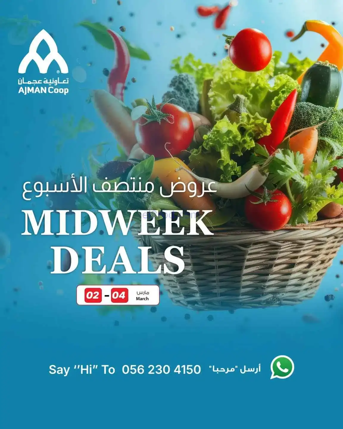 عروض جمعية أسواق عجمان الامارات|2 حتى 4-3-2026