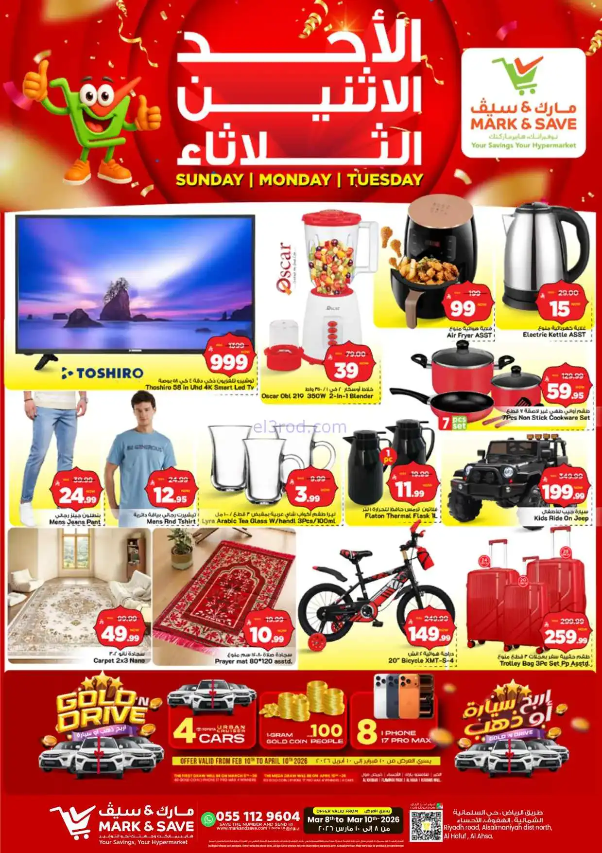 عروض مارك اند سيف السعودية|8 حتى 10-3-2026