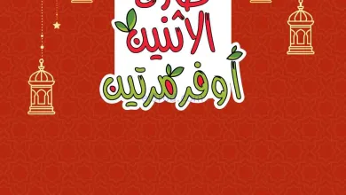 عروض رامز الشرقية السعودية|9 حتى 10-3-2026 el3rod.com00002