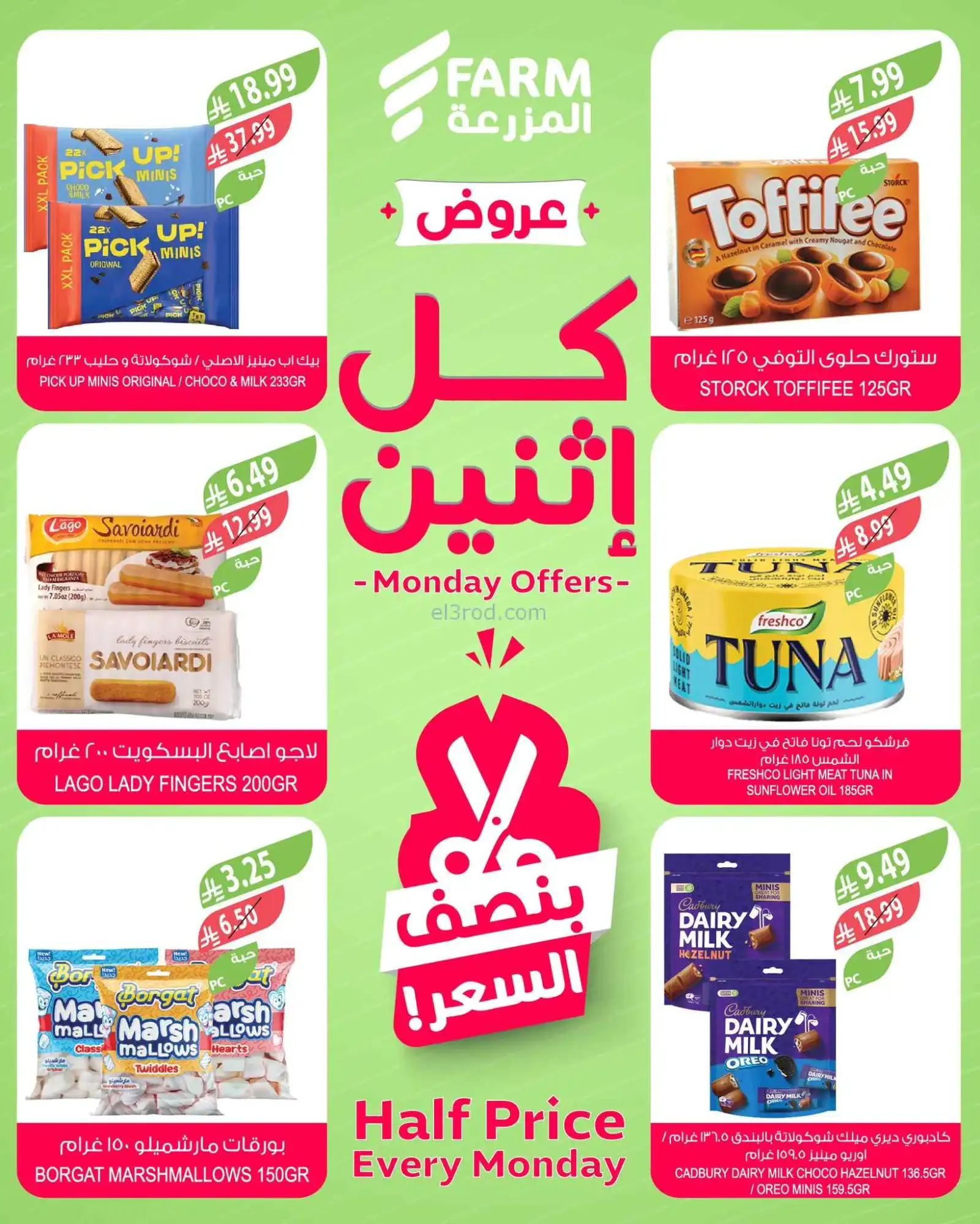 عروض اسواق المزرعة السعودية|½ السعر|9-3-2026