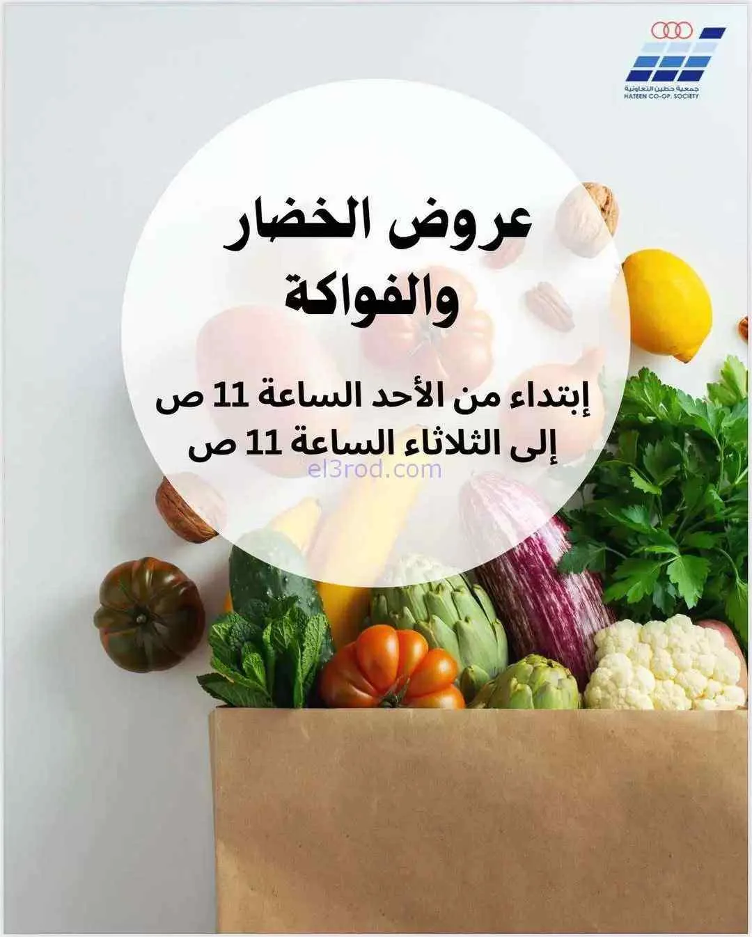 عروض جمعية حطين التعاونية|1 حتى 3-3-2026