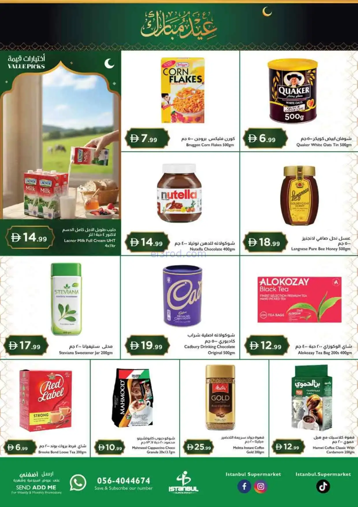 عروض اسطنبول سوبرماركت الامارات|12 حتى 15-3-2026