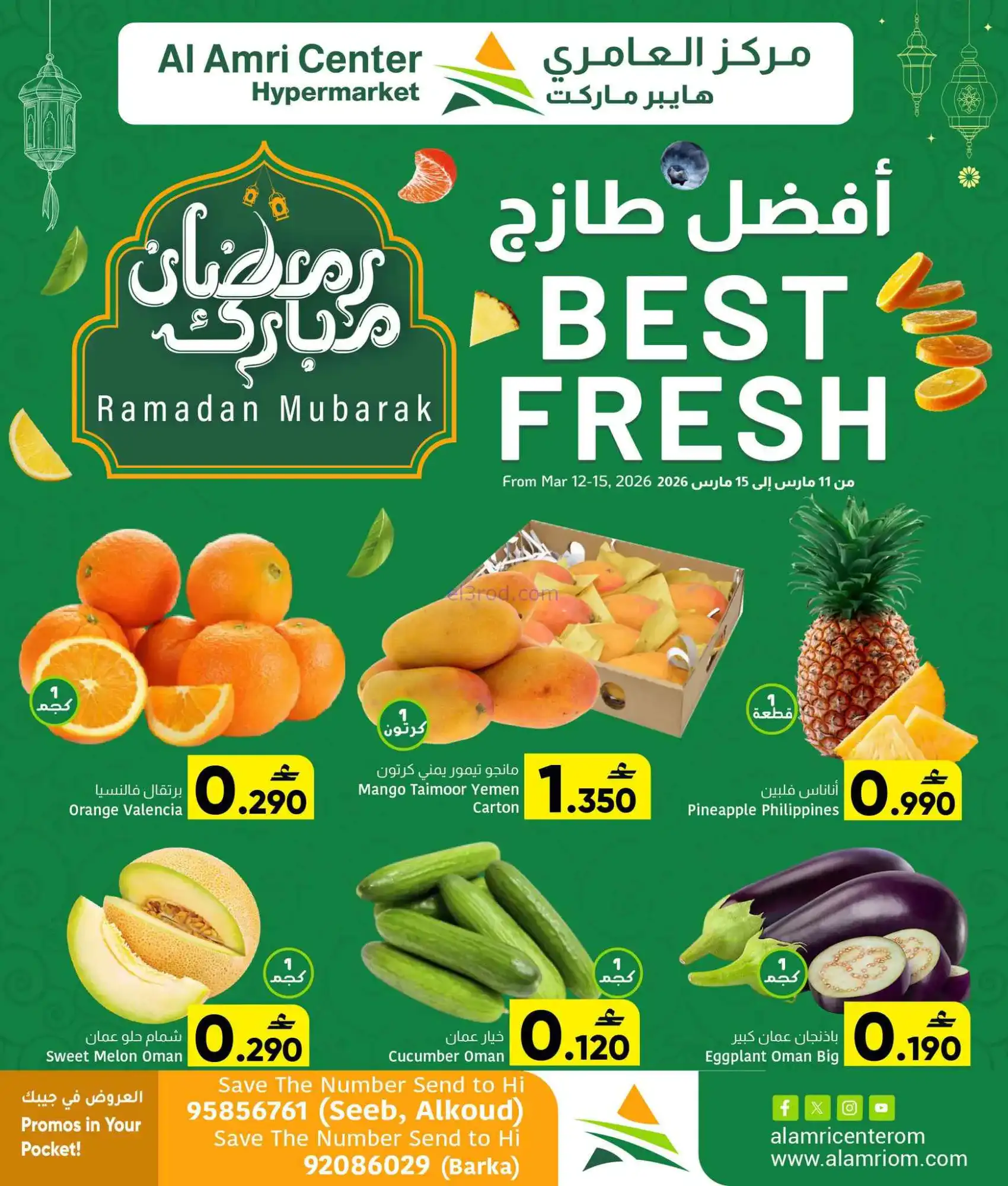 عروض مركز العامرى هايبر عمان|طازج|حتى 15-3-2026