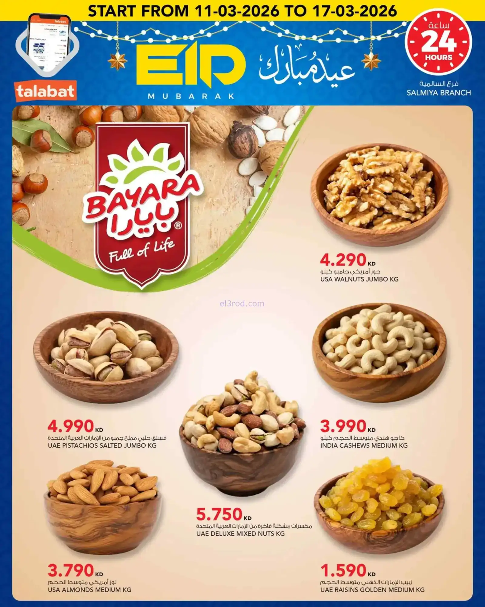 عروض النصر هايبر الكويت|عيد الفطر|حتى 17-3-2026