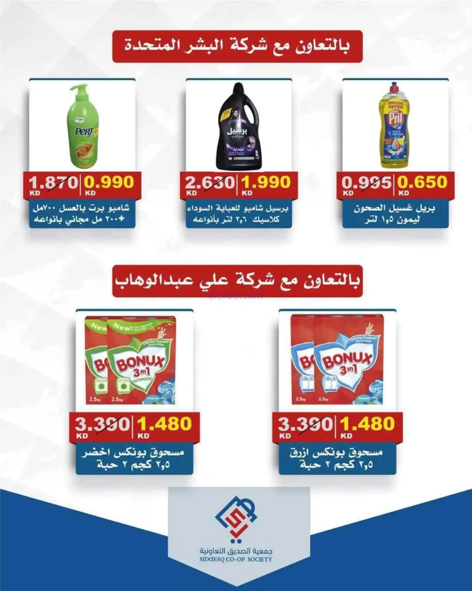 عروض جمعية الصديق التعاونية|الخميس|12-3-2026