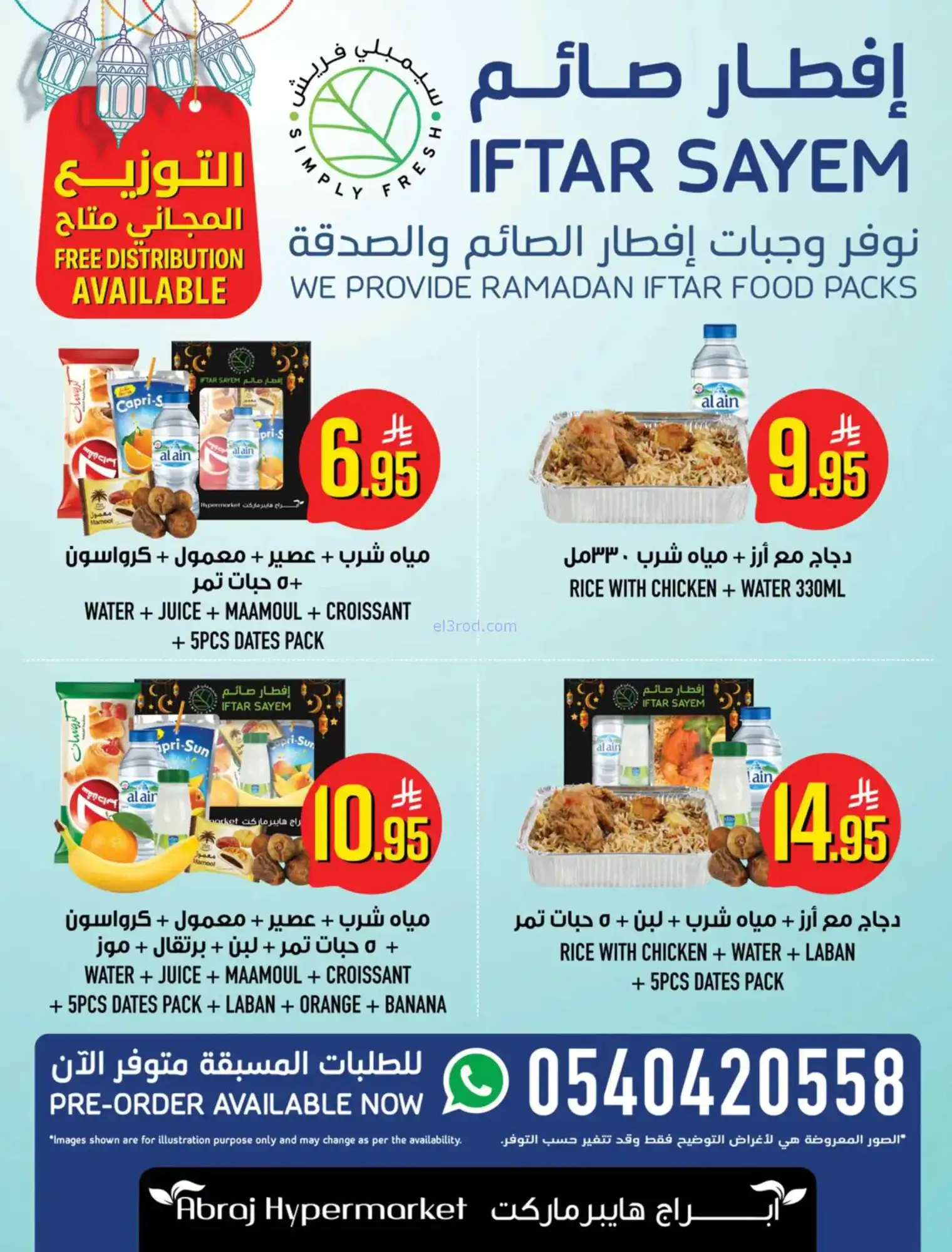 عروض ابراج هايبر السعودي|عيد الفطر|حتى 24-3-2026