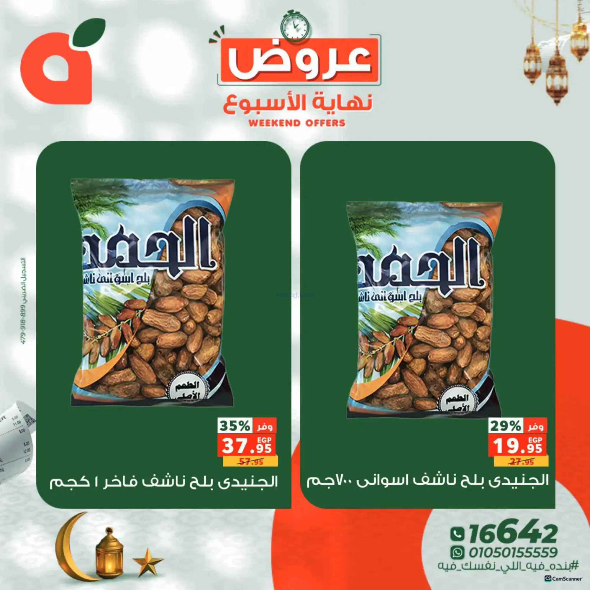 عروض بنده مصر|12 حتى 14-3-2026