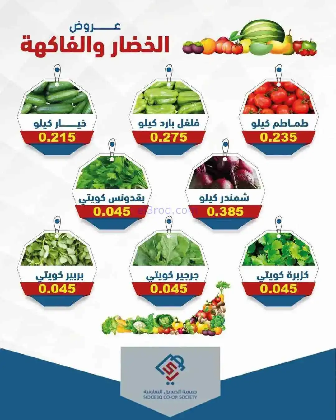 عروض جمعية الصديق التعاونية|الطازجة|12-3-2026