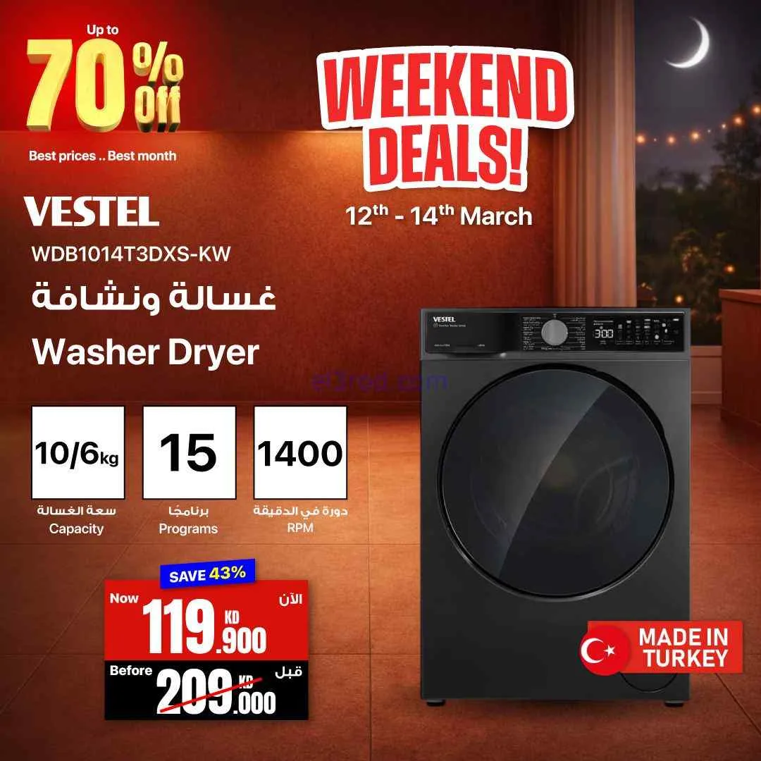 عروض بست اليوسفى الكويت|12 حتى 14-3-2026