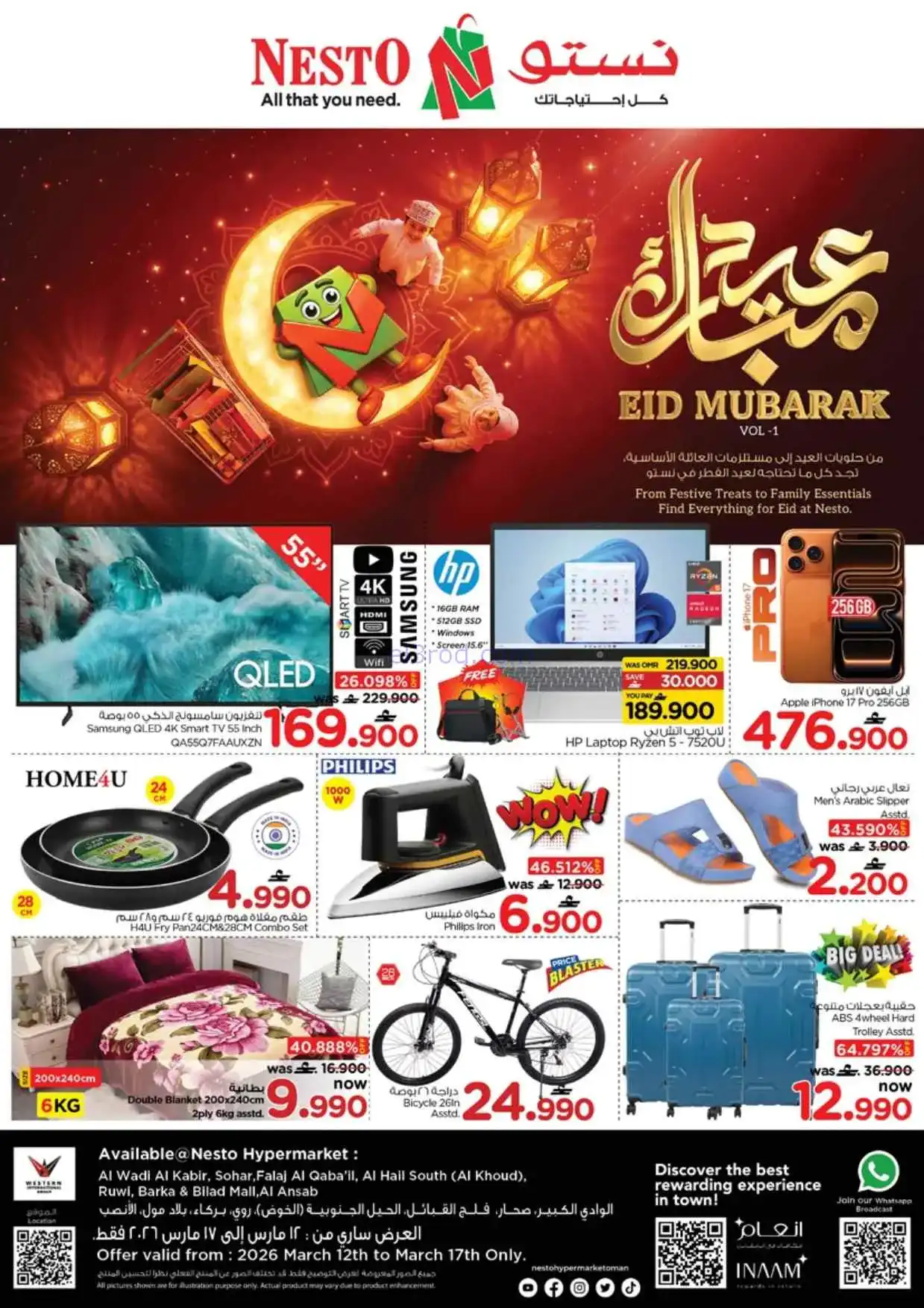 عروض نستو عمان|عيد مبارك|12 حتى 17-3-2026